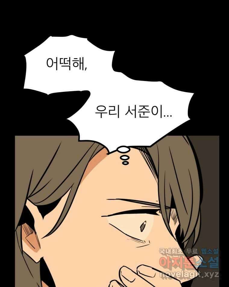 취향의 문제 33.발각(2) 17
