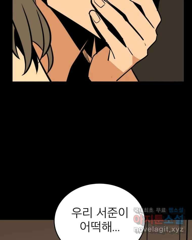 취향의 문제 33.발각(2) 18