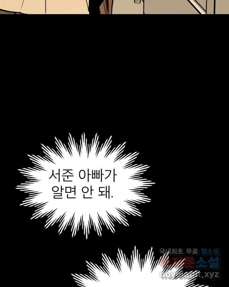 취향의 문제 33.발각(2) 20