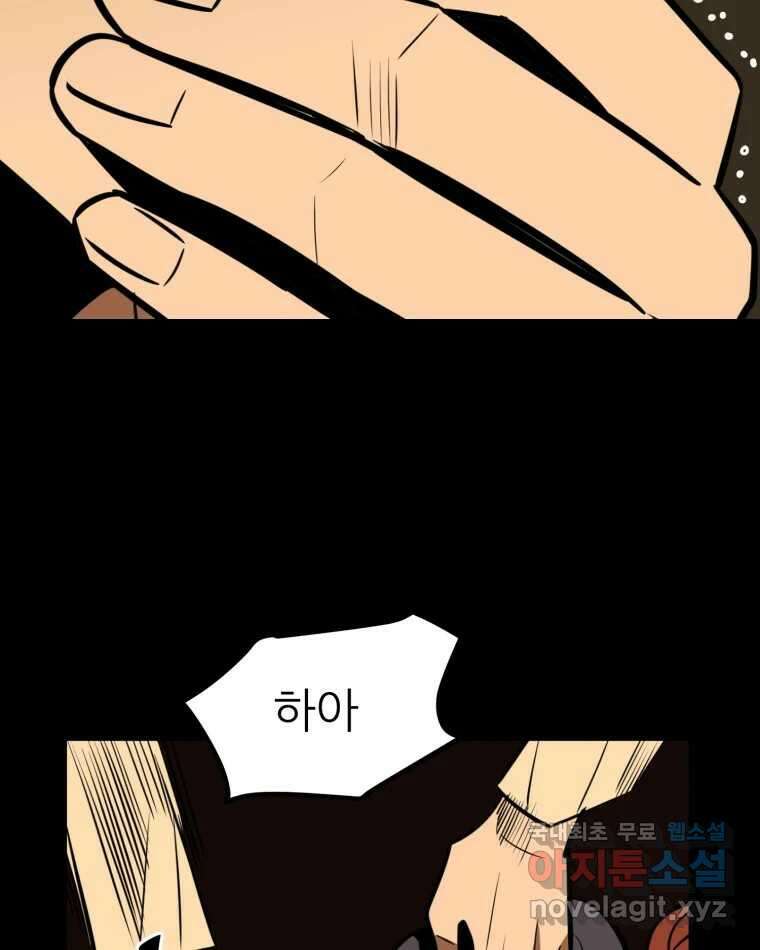 취향의 문제 33.발각(2) 22