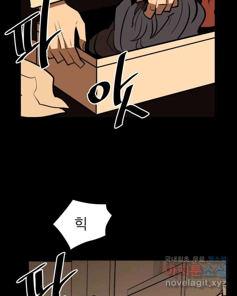 취향의 문제 33.발각(2) 23