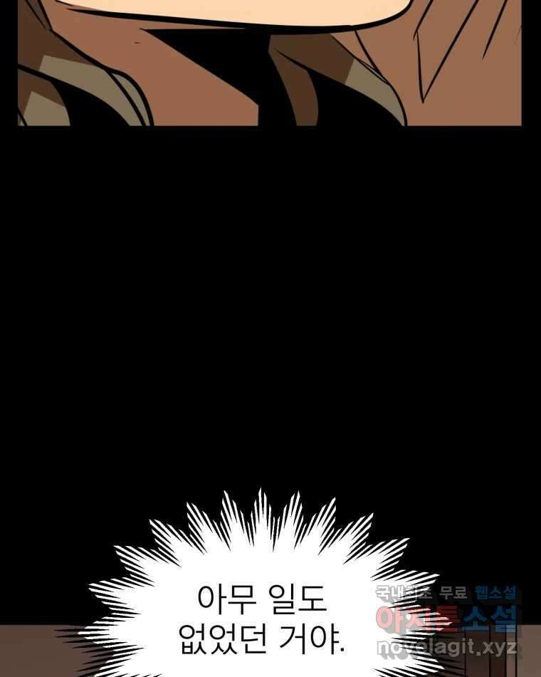 취향의 문제 33.발각(2) 26