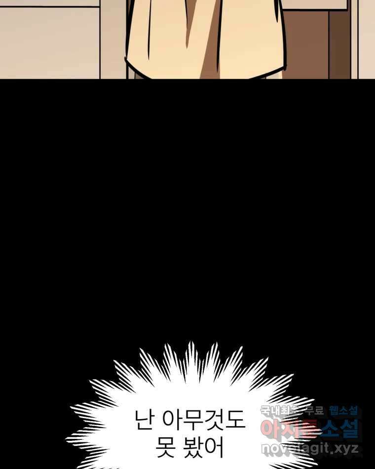 취향의 문제 33.발각(2) 28
