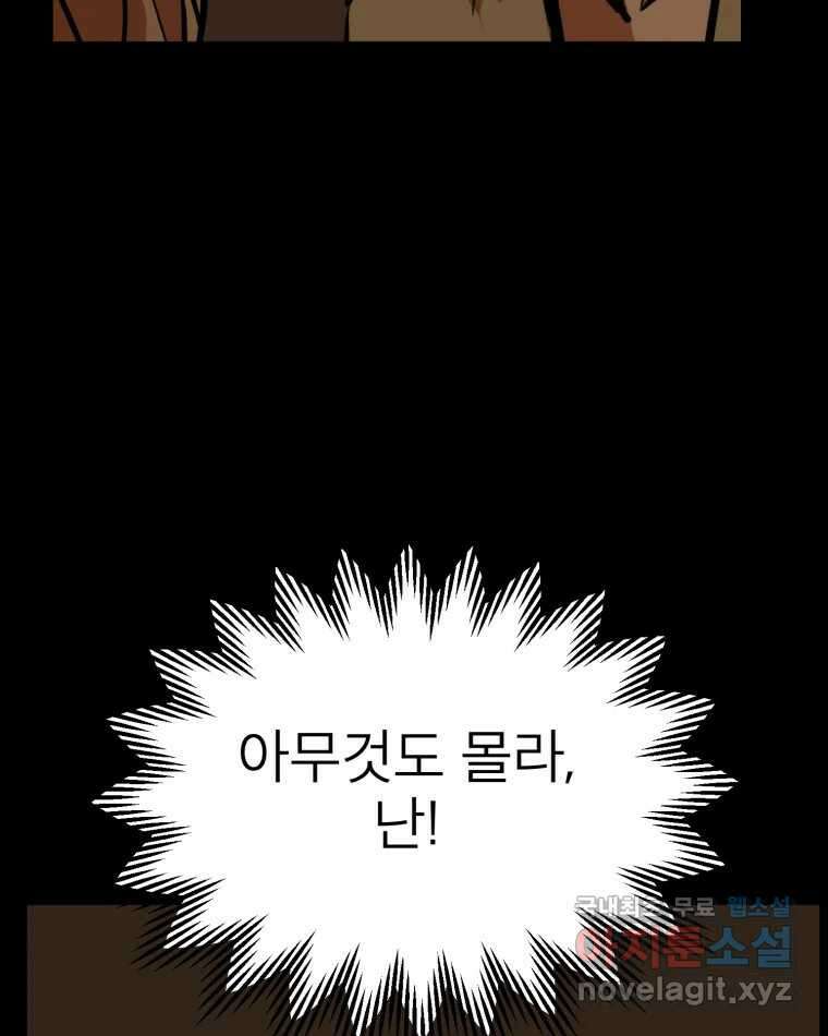 취향의 문제 33.발각(2) 35