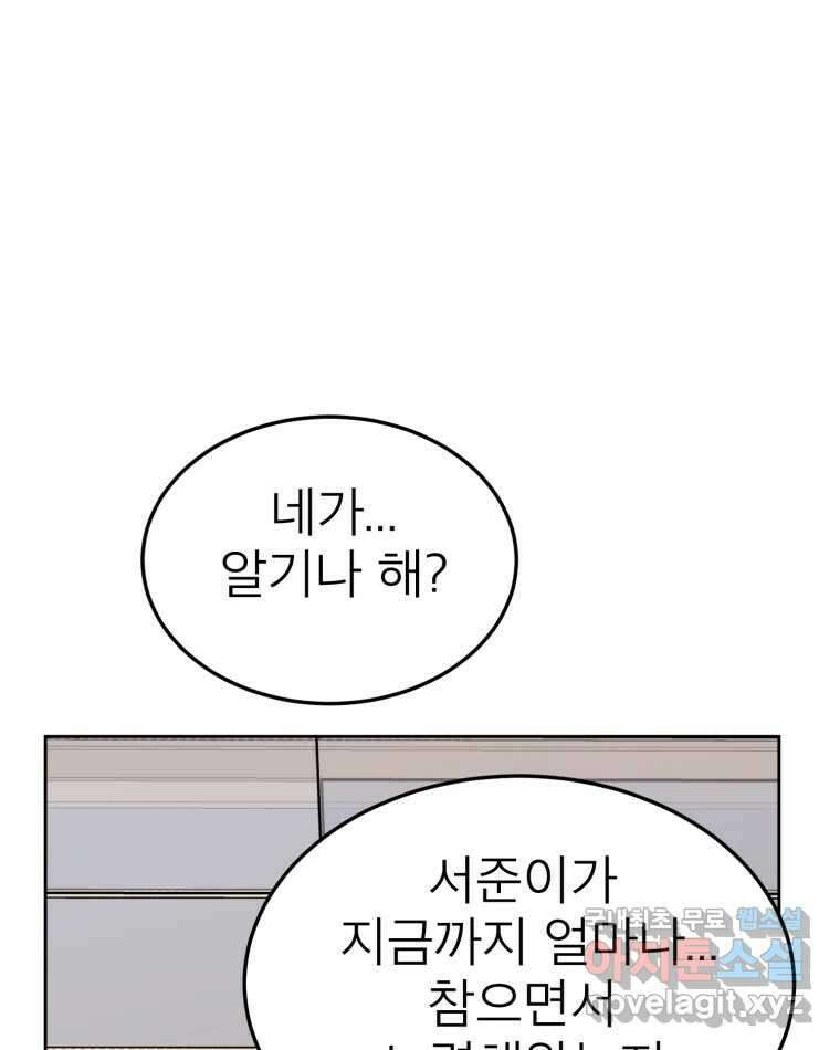 취향의 문제 33.발각(2) 39