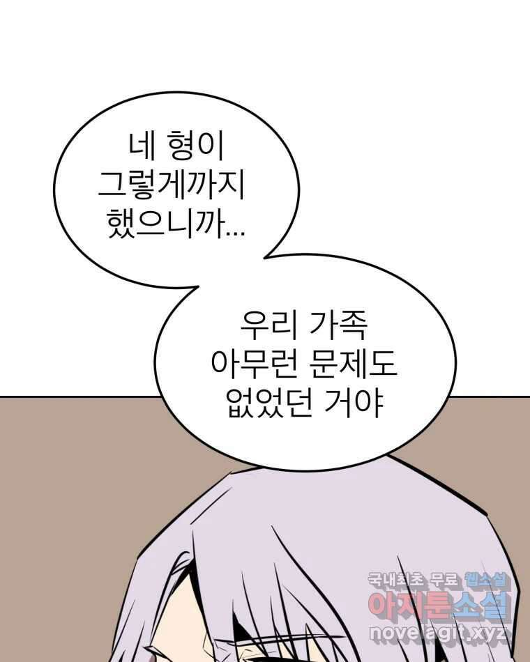취향의 문제 33.발각(2) 41