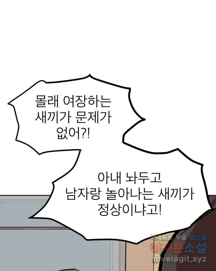 취향의 문제 33.발각(2) 43