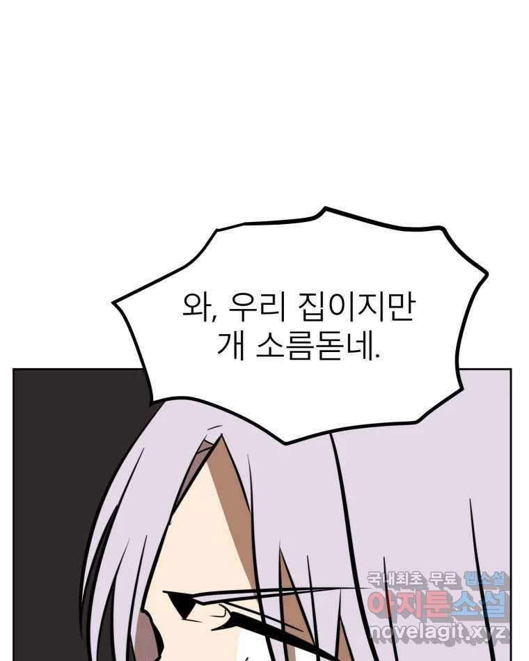 취향의 문제 33.발각(2) 45