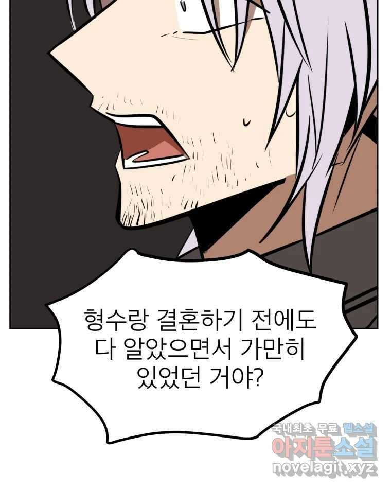 취향의 문제 33.발각(2) 46