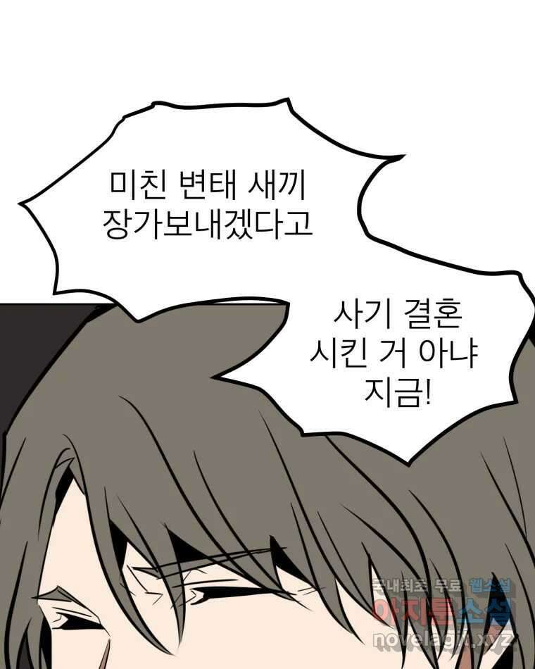 취향의 문제 33.발각(2) 47