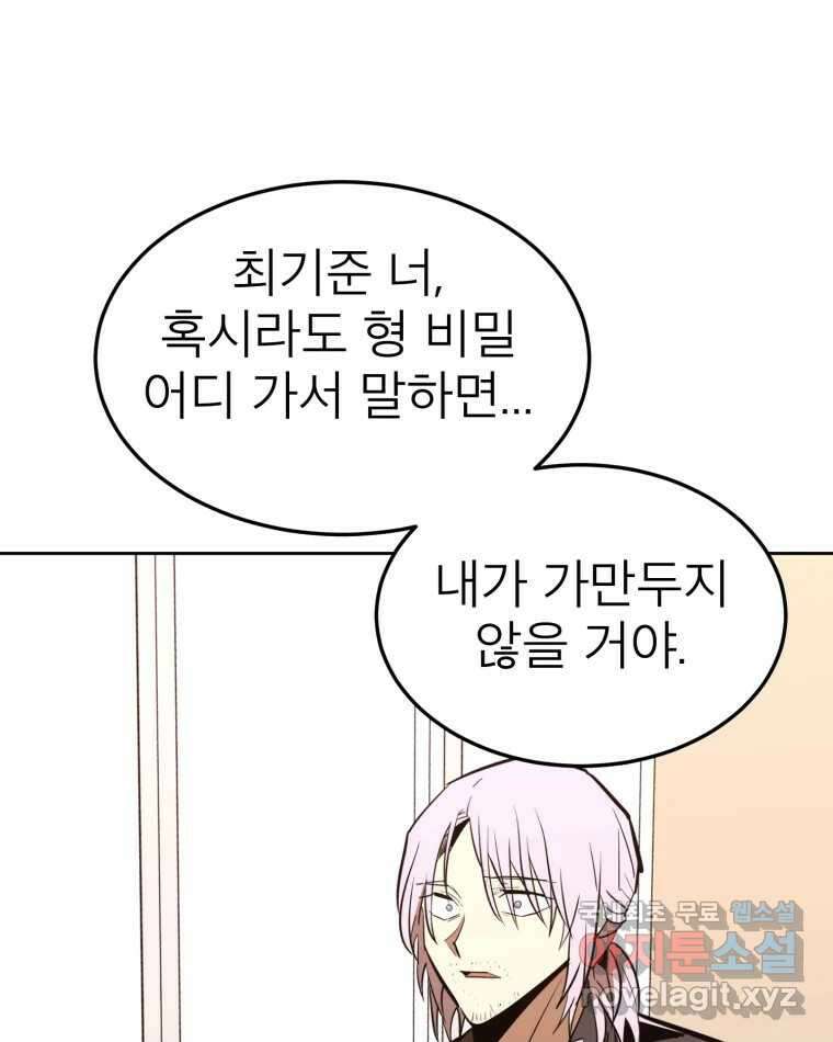 취향의 문제 33.발각(2) 49
