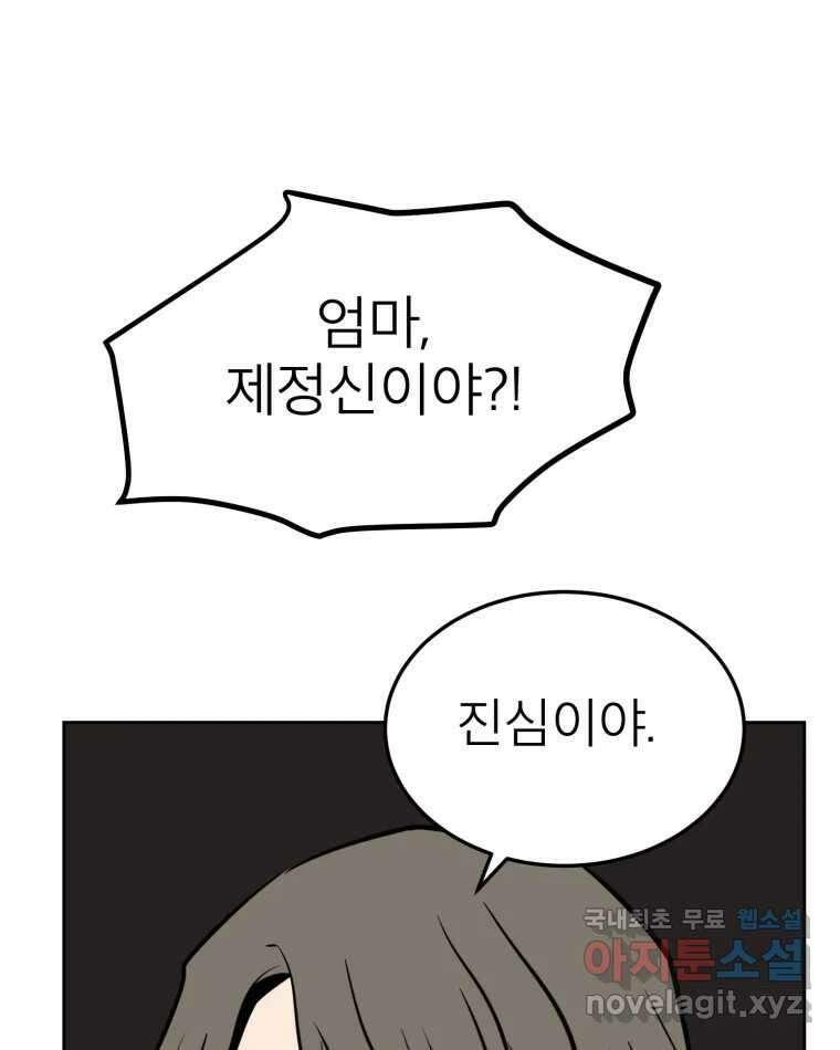 취향의 문제 33.발각(2) 51