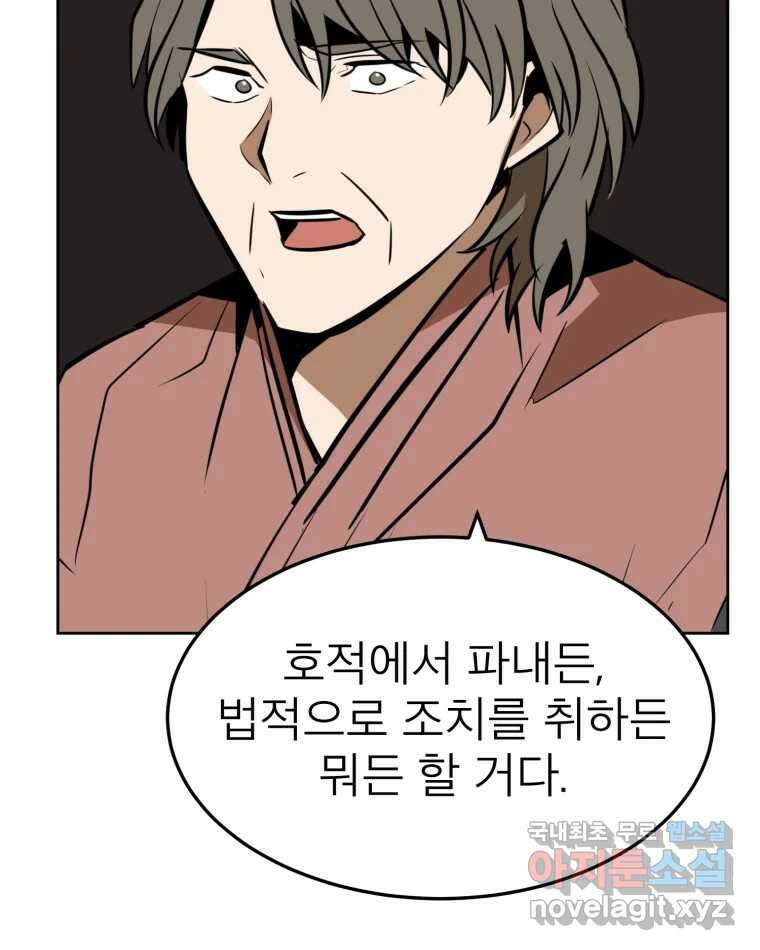 취향의 문제 33.발각(2) 52