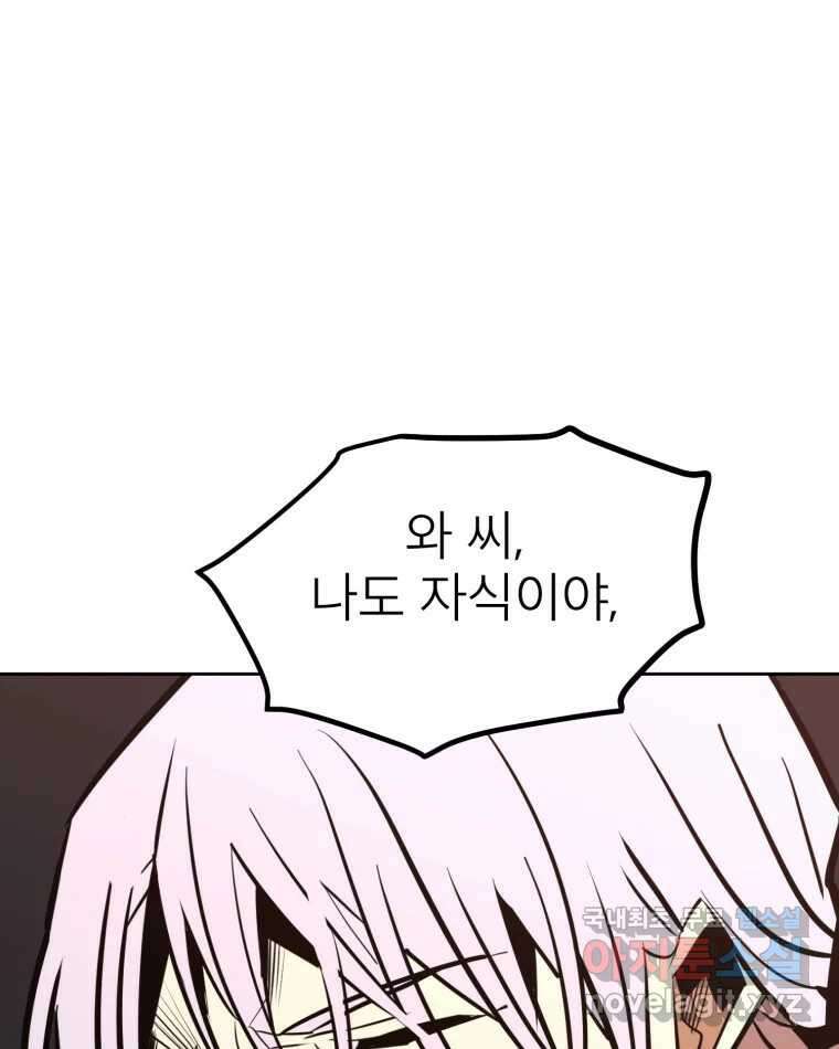 취향의 문제 33.발각(2) 53