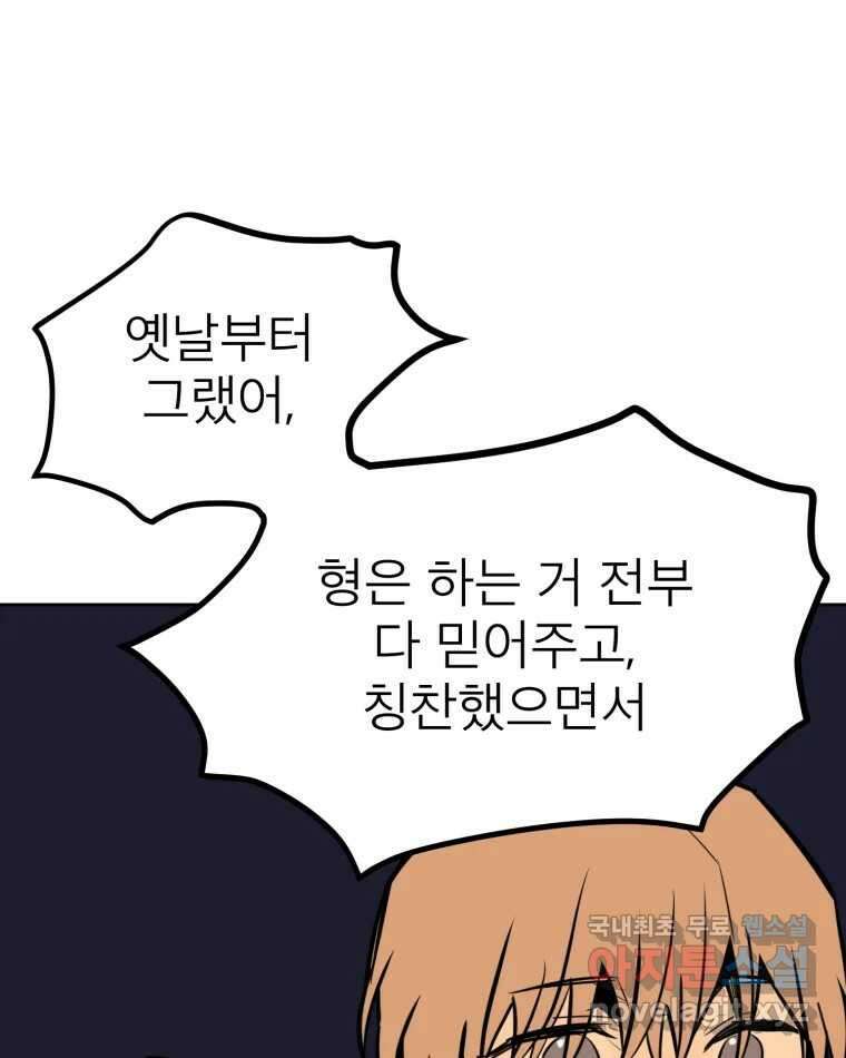 취향의 문제 33.발각(2) 55