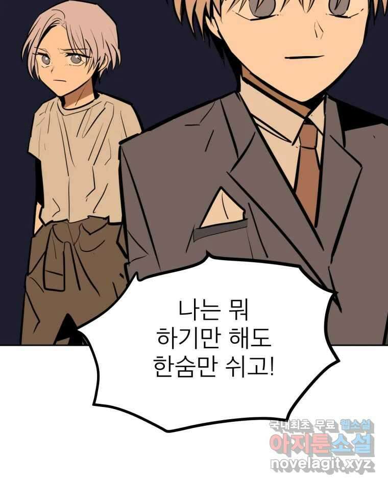 취향의 문제 33.발각(2) 56