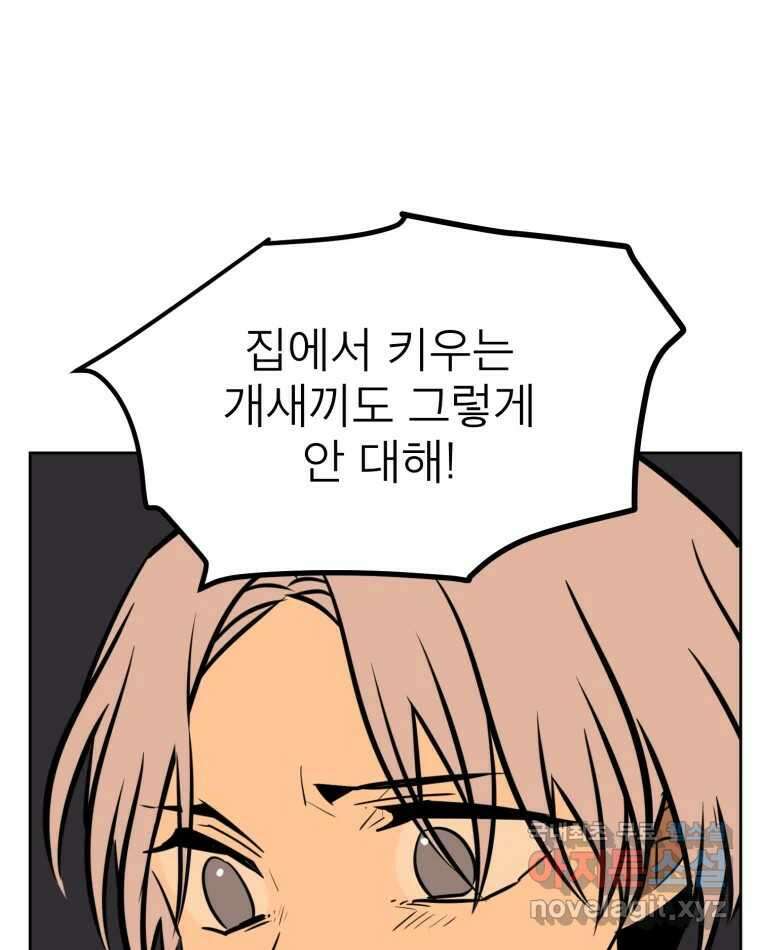 취향의 문제 33.발각(2) 57