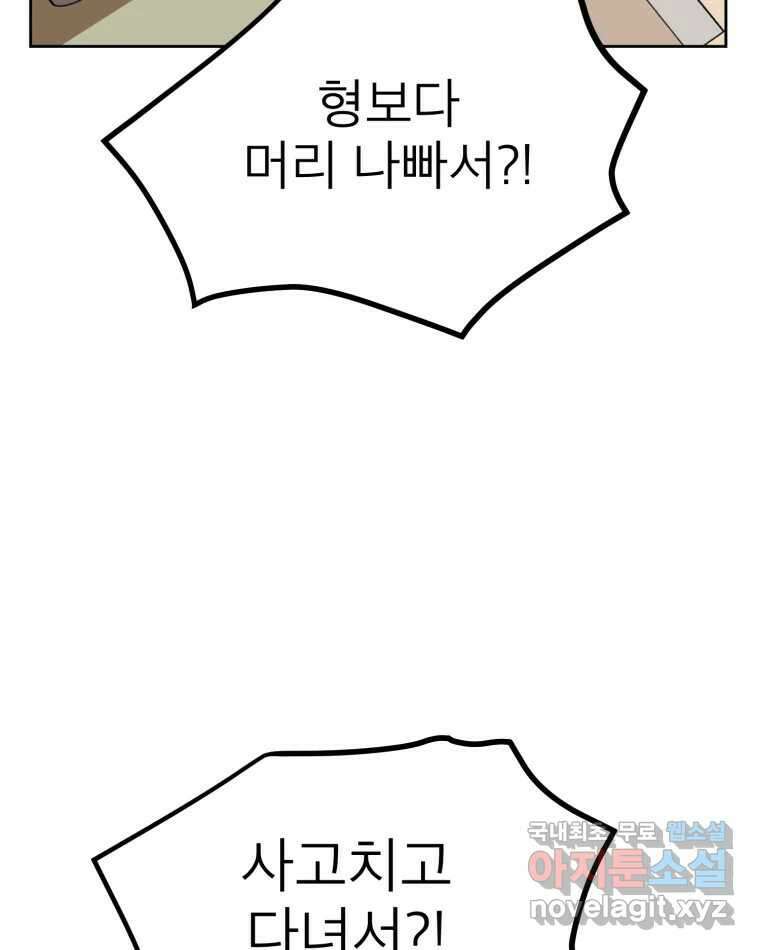 취향의 문제 33.발각(2) 60