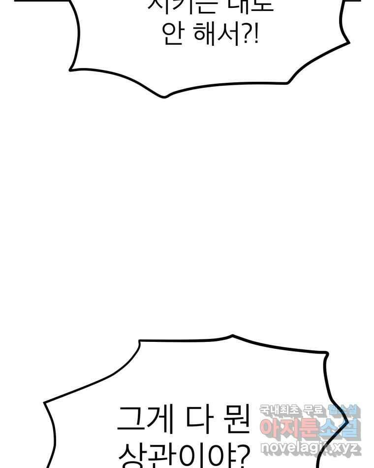 취향의 문제 33.발각(2) 62