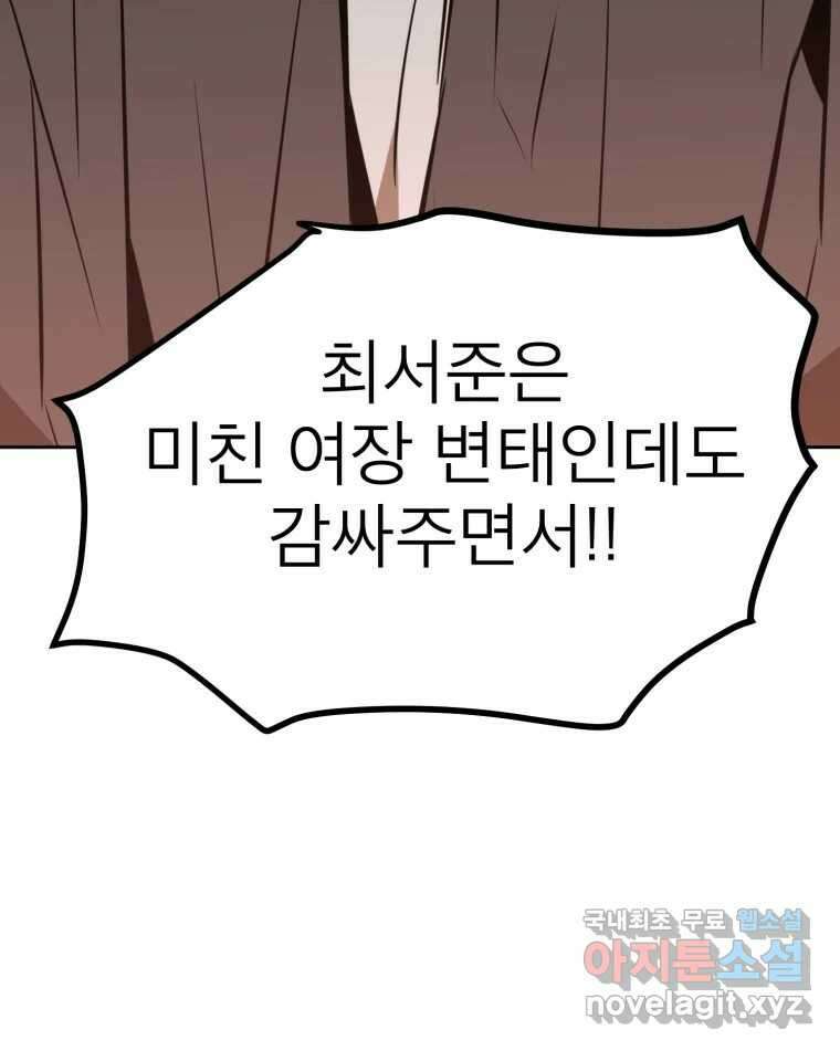 취향의 문제 33.발각(2) 64