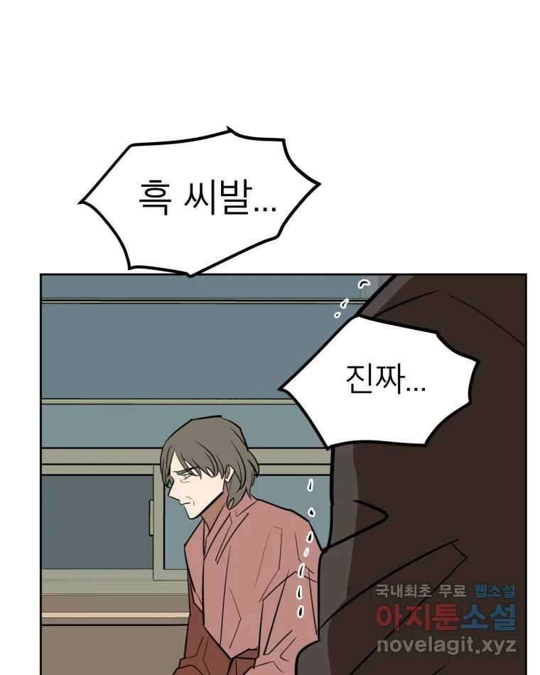 취향의 문제 33.발각(2) 65