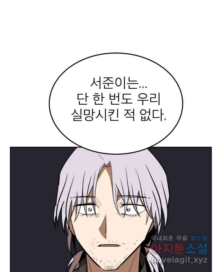 취향의 문제 33.발각(2) 68