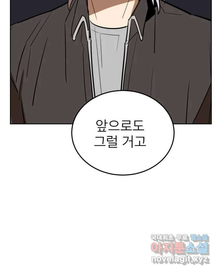 취향의 문제 33.발각(2) 69