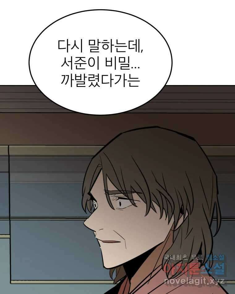 취향의 문제 33.발각(2) 70