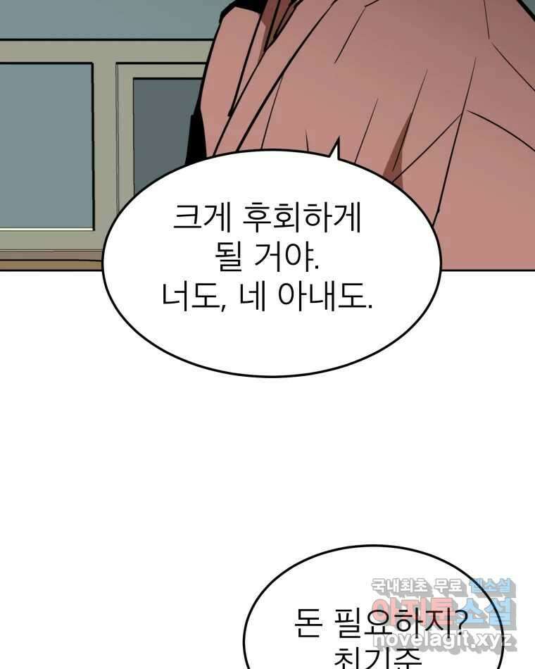 취향의 문제 33.발각(2) 71