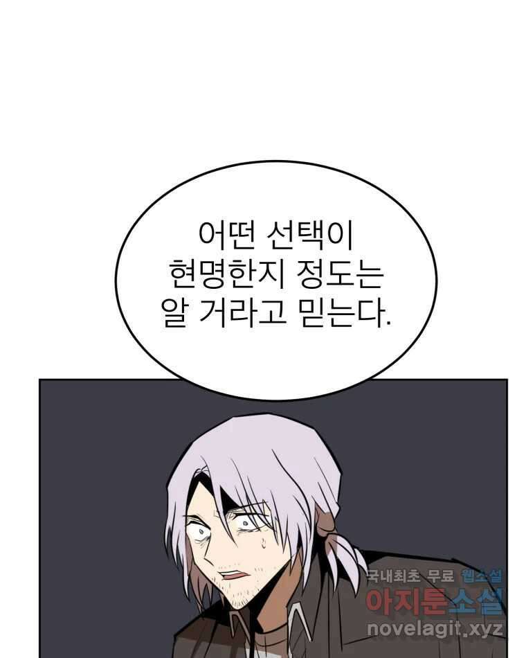 취향의 문제 33.발각(2) 73