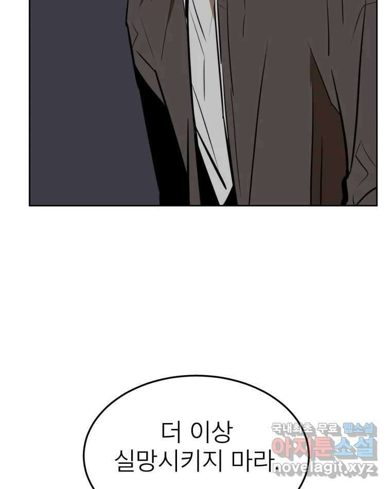 취향의 문제 33.발각(2) 74
