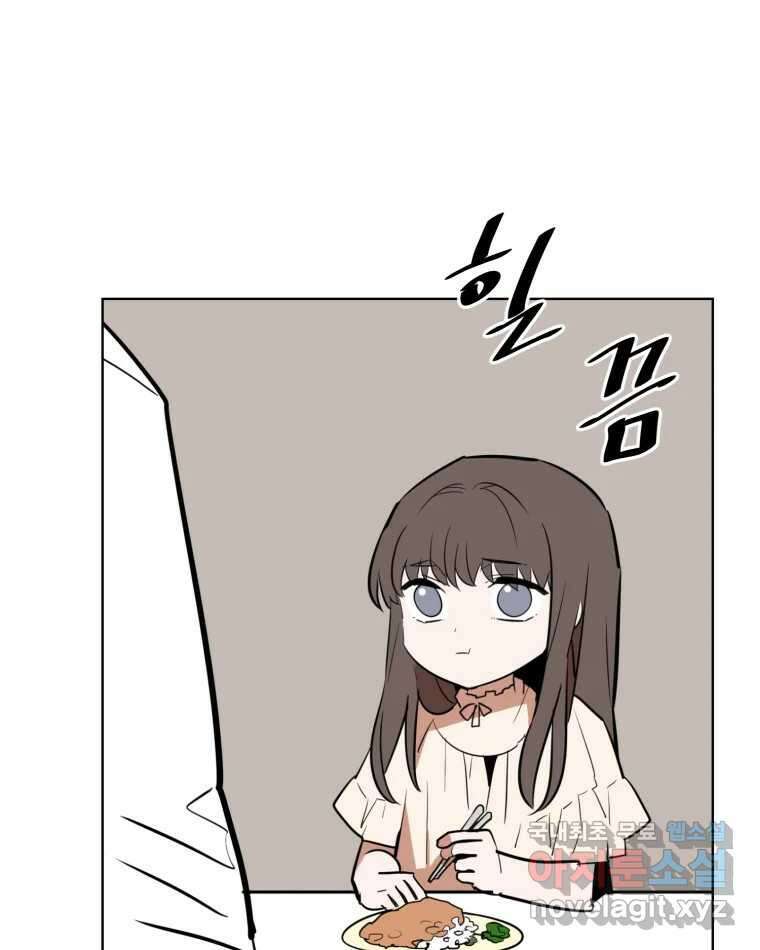 취향의 문제 33.발각(2) 81