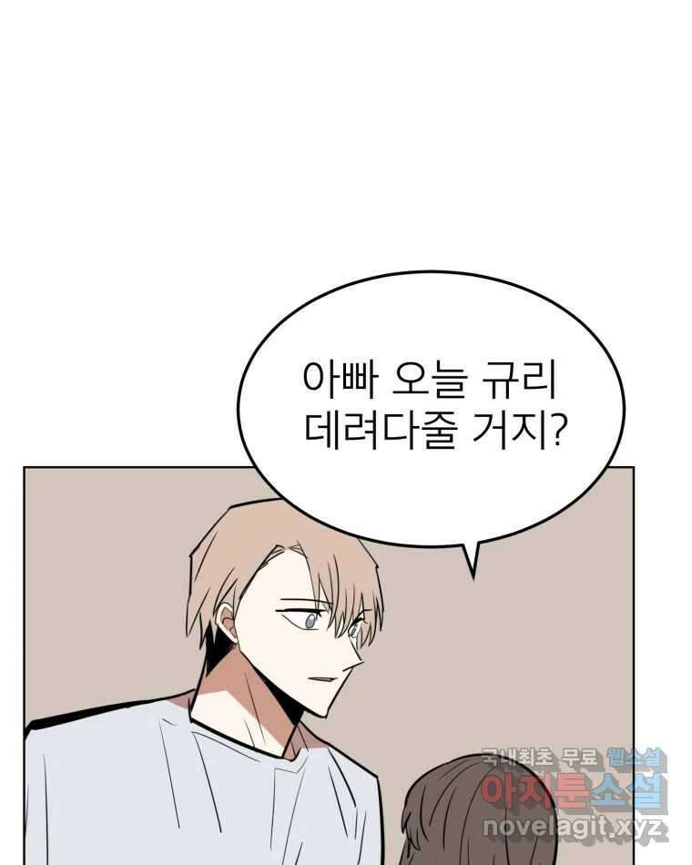 취향의 문제 33.발각(2) 86