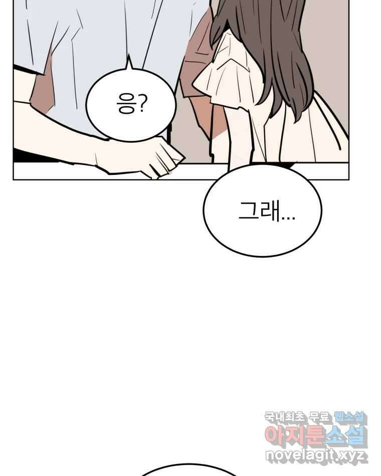 취향의 문제 33.발각(2) 87