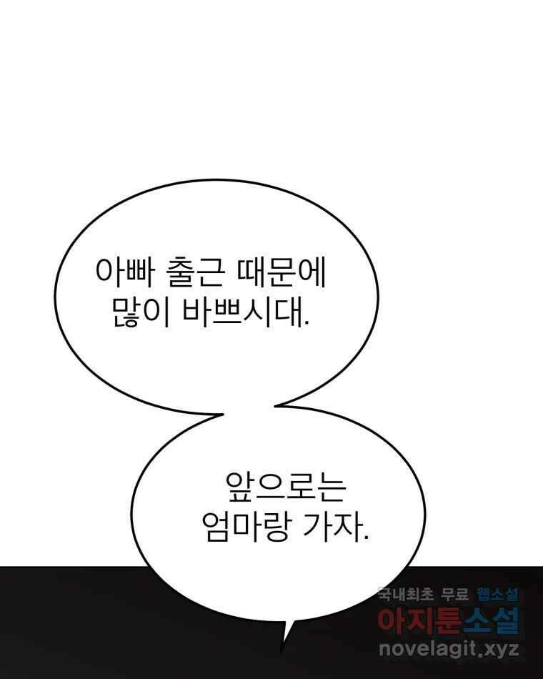 취향의 문제 33.발각(2) 89