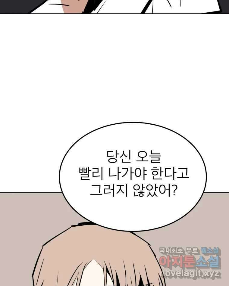 취향의 문제 33.발각(2) 91
