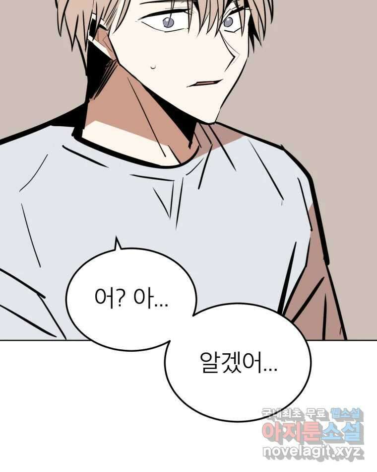 취향의 문제 33.발각(2) 92