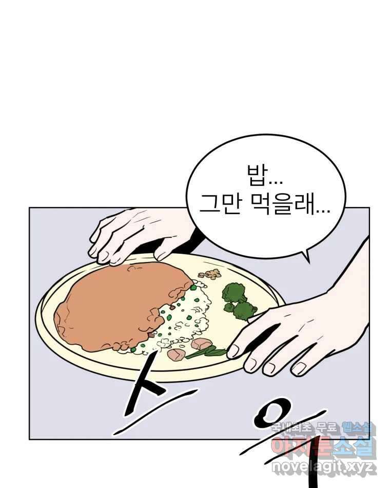 취향의 문제 33.발각(2) 94
