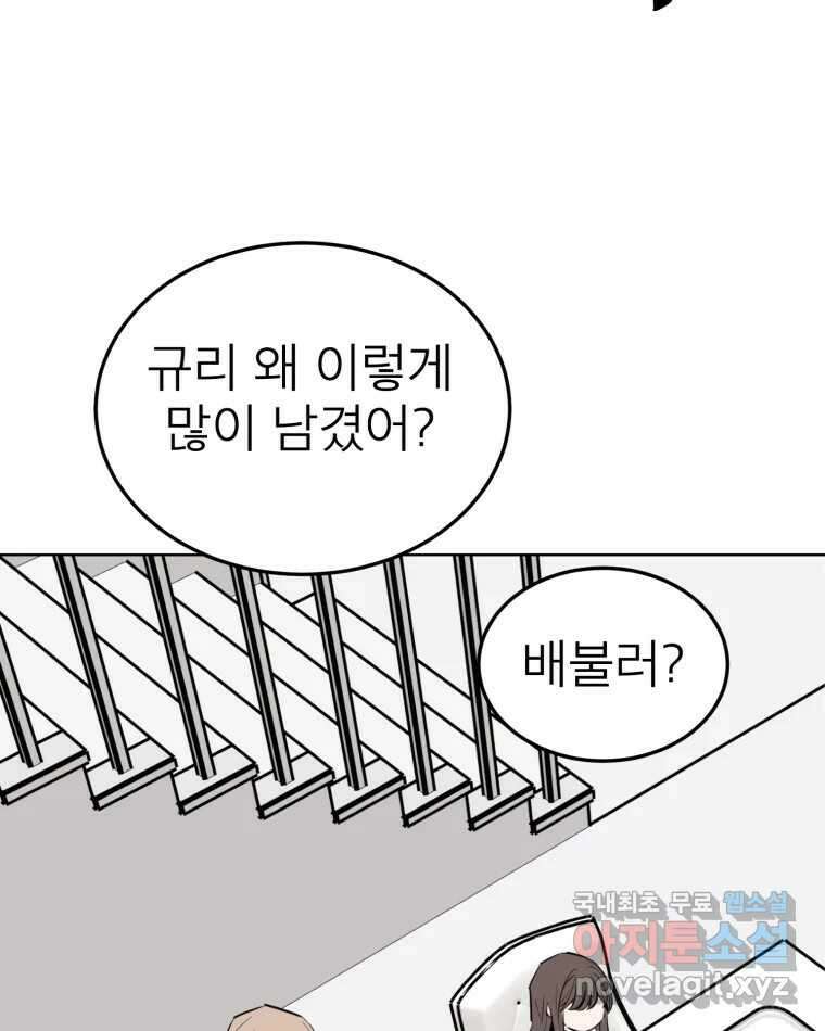 취향의 문제 33.발각(2) 95