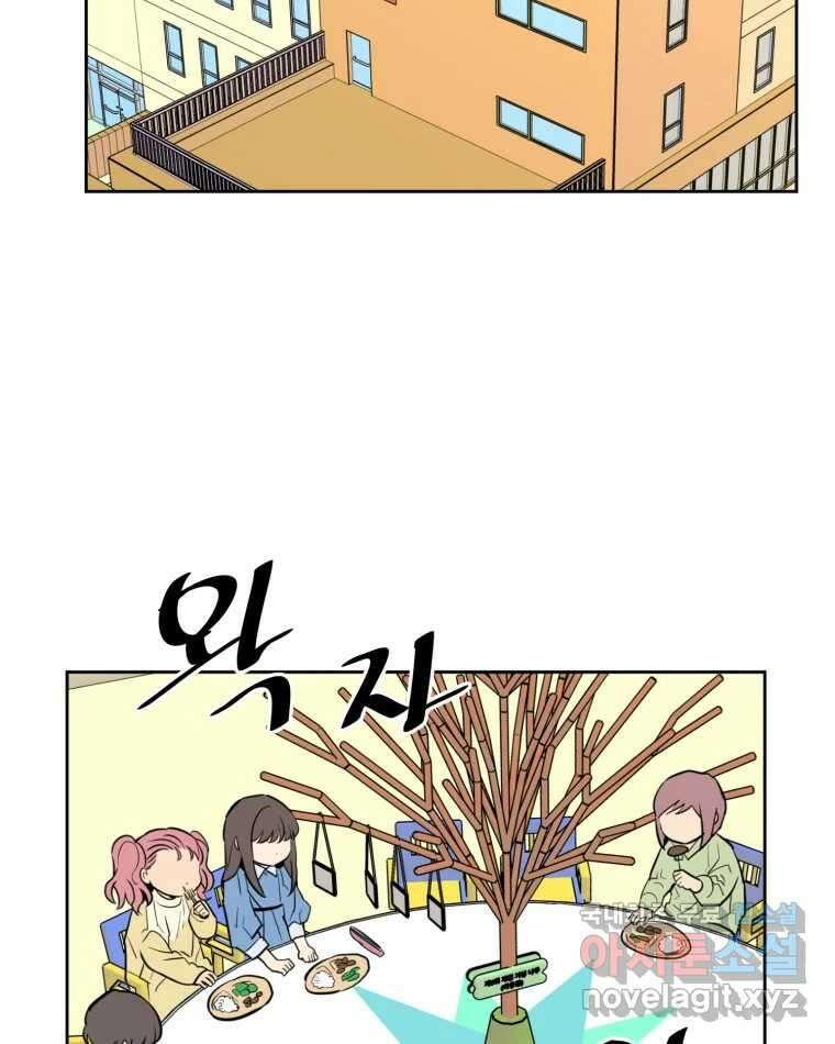 취향의 문제 33.발각(2) 99