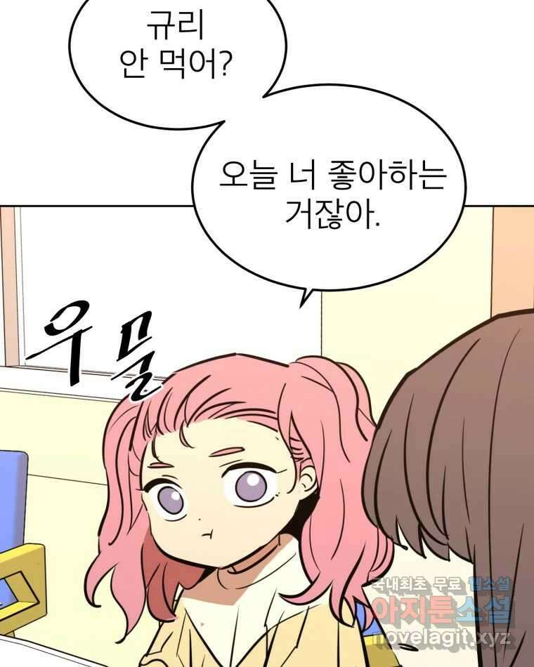 취향의 문제 33.발각(2) 102