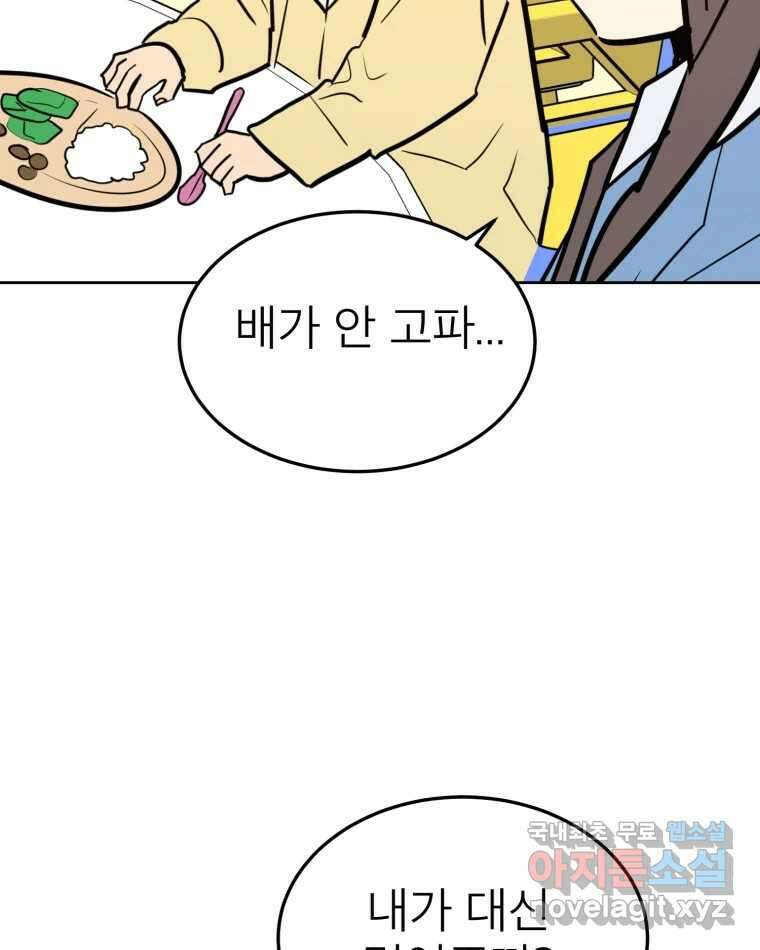 취향의 문제 33.발각(2) 103