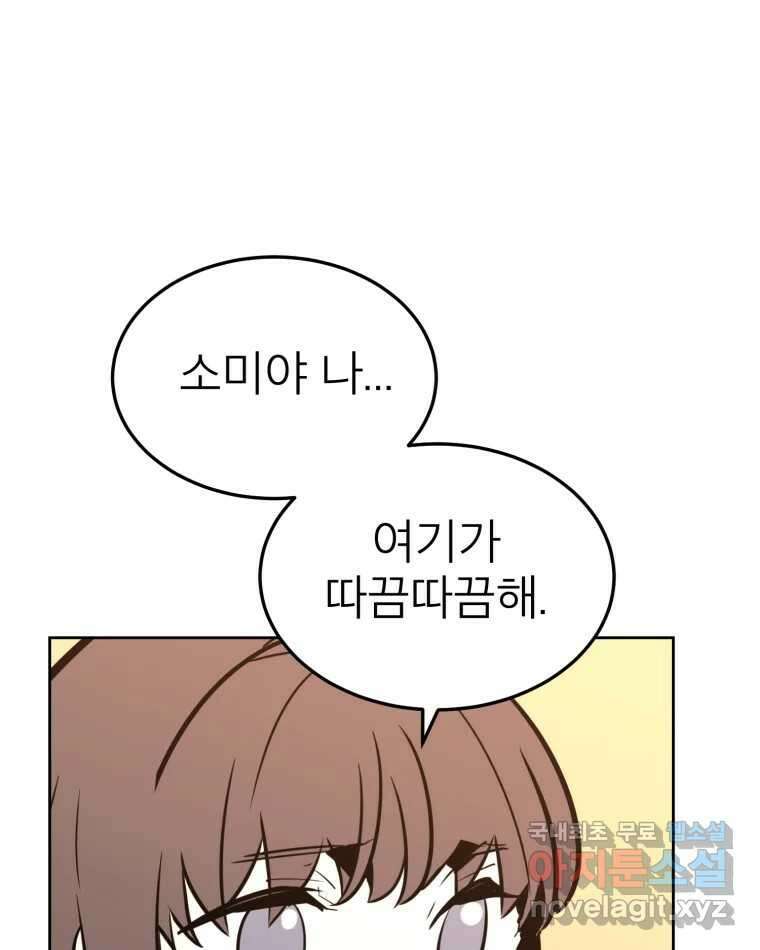 취향의 문제 33.발각(2) 105