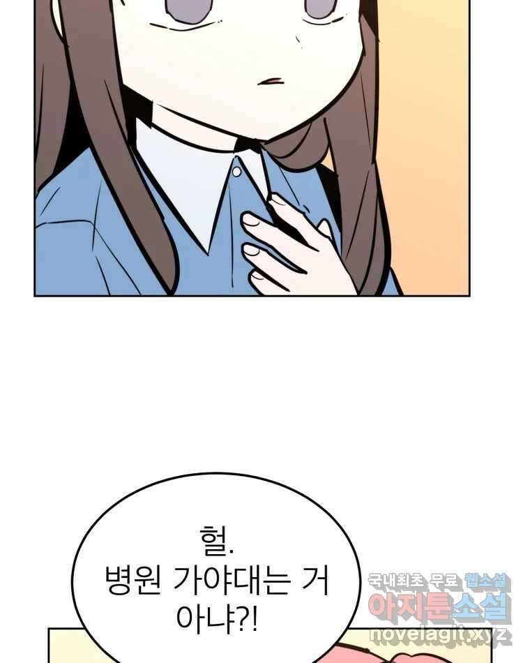 취향의 문제 33.발각(2) 106