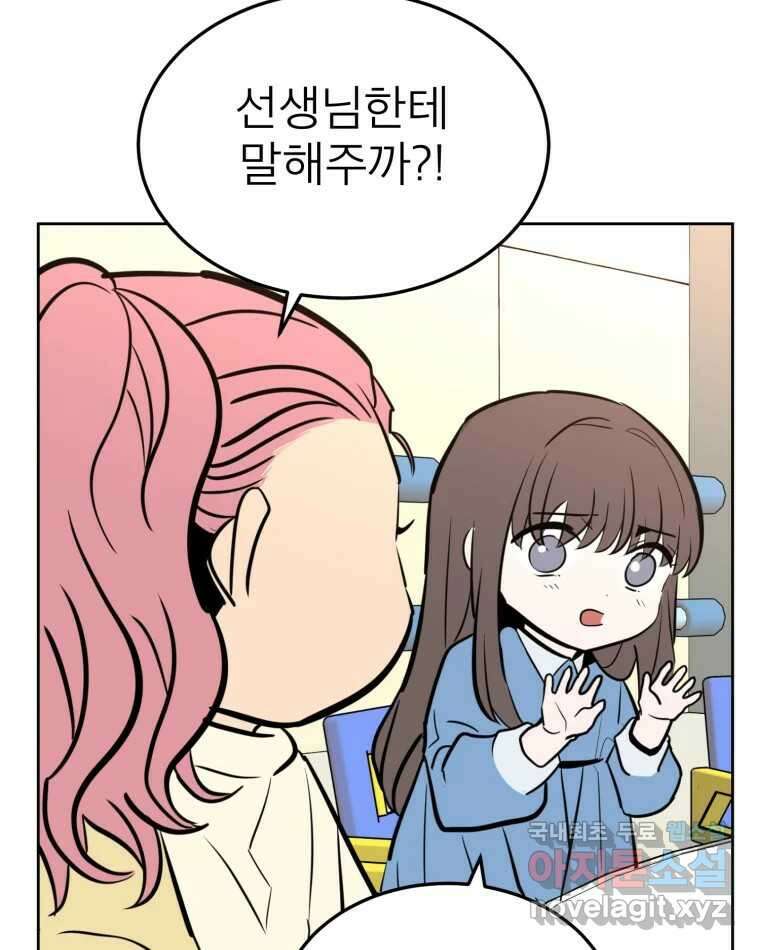 취향의 문제 33.발각(2) 108