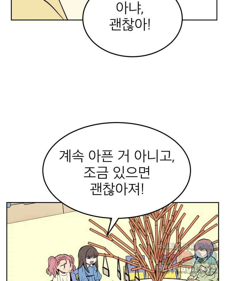 취향의 문제 33.발각(2) 109