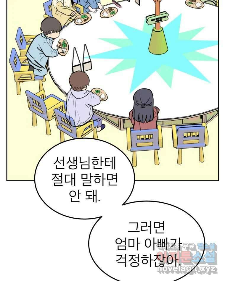 취향의 문제 33.발각(2) 110