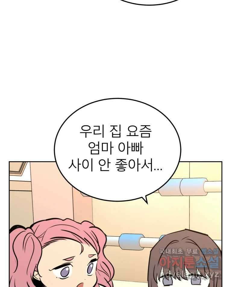 취향의 문제 33.발각(2) 111
