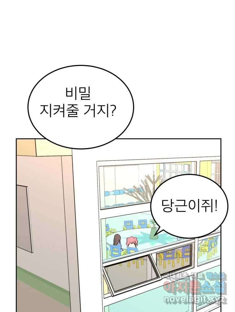 취향의 문제 33.발각(2) 113