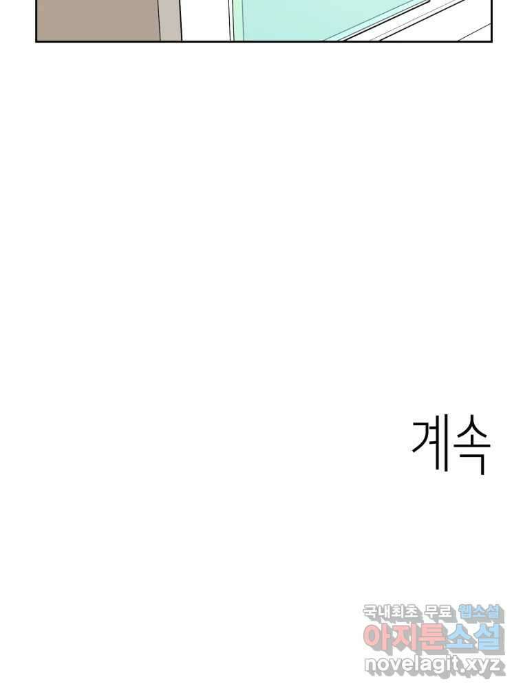 취향의 문제 33.발각(2) 114